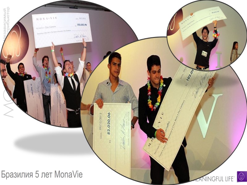 Бразилия 5 лет MonaVie